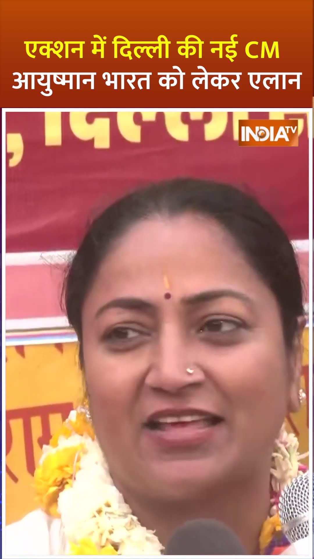 शपथ लेते ही #delhicm #rekhagupta ने #ayushmanbharat को लेकर किया ये बड़ा एलान #shorts #delhinewcm