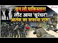 Indian Army Big Action: सुन लो पाकिस्तान! लौट आया 'धुरंधर'! सफाया शुरू!  |  Modi | Breaking news