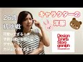 【初挑戦】キャラクターの洋服を買ってみた！！