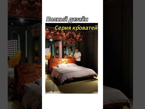 Выбросьте свою старую кровать! ! Дизайн наполнен кровать! !#мебель #диван #furniture #villa #home