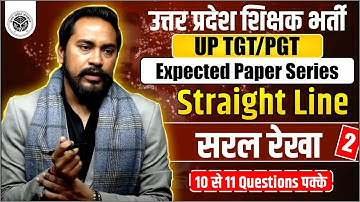 UP TGT/PGT 2025 | EXPECTED PAPER SERIES | MATHEMATICS | STRAIGHT LINE 2 | BY COACH SIR