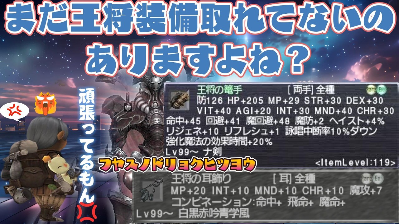 まだ王将装備取れてないのありますよね？❤ 今から始めても楽しめる面白いゲームはファイナルファンタジー１１  (FF11)ビスマルクサーバー