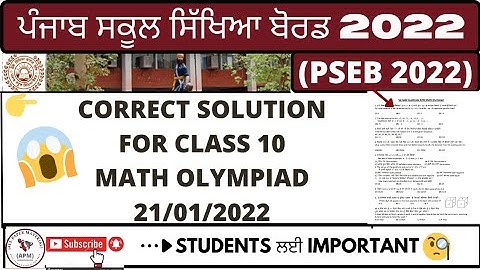 MATH OLYMPIAD SOLUTION FOR CLASS 10 PSEB  #MATHOLYMPIADPSEB