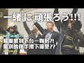 【KP VLOG #5】柯P日本朝7晚11鐵人行! 北市府幕僚累到下台一鞠躬?! 佩琪醫師的伴手禮下場是...??