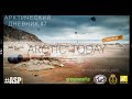 Arctic today | Жизнь на полярной станции | Арктический дневник #7