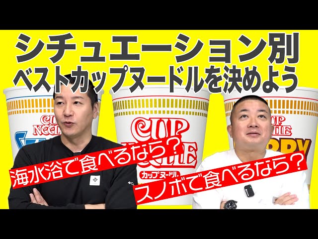 【新企画】シチュエーショングルメーカップヌードル編ー