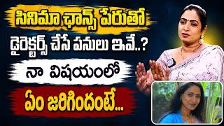 Actress Amani Sensational Comments on Tollywood Directors 🔥 | iDream Kakinada