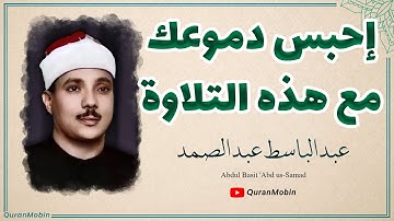 تلاوة صاحب احلى الاصوات الشيخ عبد الباسط عبد الصمد من سورة إبراهيم تسجيلات باكستان