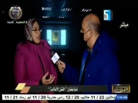 ا د مروة عبد الرشيد وندوة عن الفن الاسلامى اسكندرية اليوم 30 1 2022