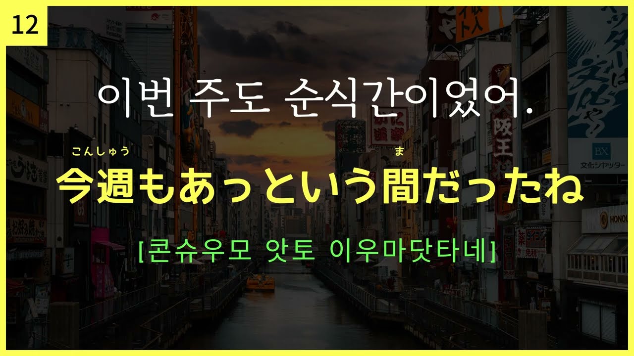 기초일본어 20문장🎧일본어독학ㅣ여행일본어ㅣ일본어공부ㅣ기초일본어