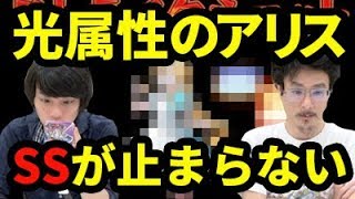【モンスト】引き換え&売却厳禁！SAOコラボ配布キャラがまさかの過去最低得珍！？アリスツーベルクのSSで珍百景！！SS珍百景#8【なうしろ】