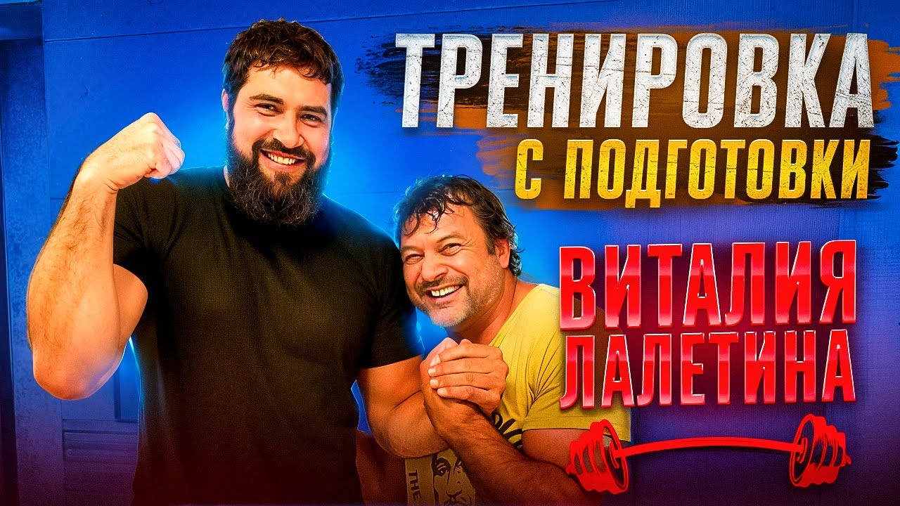 АРМФАЙТ ЛАРРАТТ ЛАЛЕТИН | Тренировка Лалетина | Василий «Пельмень» и Эльдар Бубенко 
