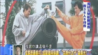 2014.10.10新聞龍捲風part6　成家班最能打？成龍御用保鑣「古惑仔太子」盧惠光！