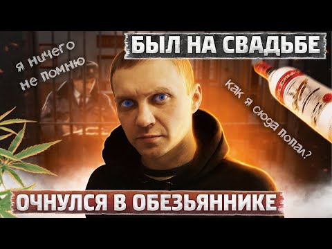 ПРОВАЛЫ В ПАМЯТИ ПОСЛЕ ПЬЯНКИ | Очнулся в клетке | Я снова в хлам | Водка отключила мозг | Трясучка