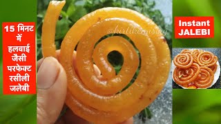 Instant Jalebi Recipe