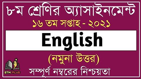 Class 8 English 16th week assignment 2021 | Answer | ১৬তম সপ্তাহ | ইংরেজি এসাইনমেন্ট |  ৮ম শ্রেনি