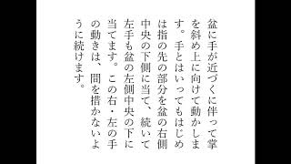 点前の本を一緒に読んでみましょう　盆点