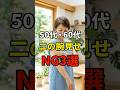 【50・60代】見せ方が悪いと二の腕が太く見える袖のNG3選 #シニアファッション #おしゃれ #女性 #シニア #shorts