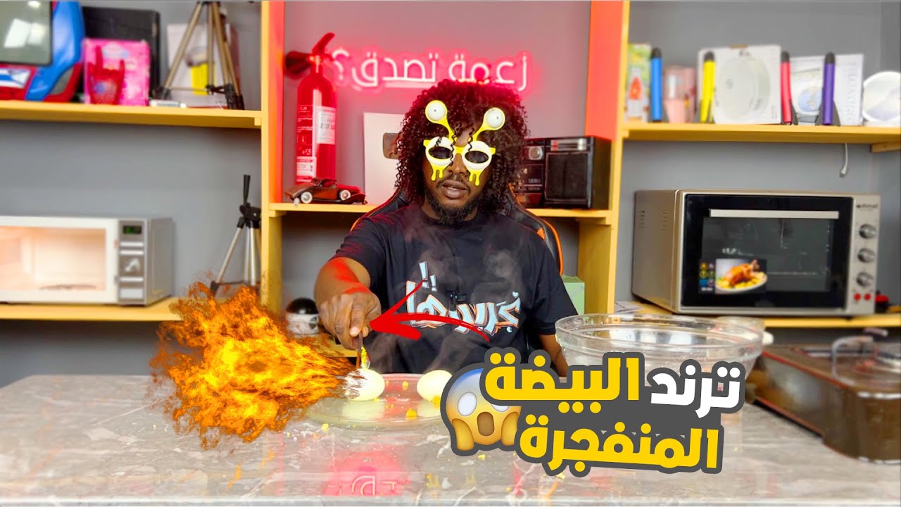 تجارب ممتعة : تجربة ترند البضة المنفجرة تجربة مضحكة