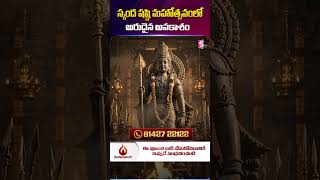 స్కంద షష్ఠి మహోత్సవంలో అరుదైన అవకాశ౦ | SUBRAMANYA HOMAM | Veda Mandir | #shorts #ytshorts