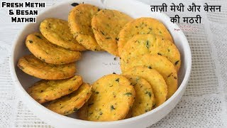 Fresh Methi & Besan Mathri Recipe - ताजी मेथी और बेसन की मठरी - Priya R - Magic of Indian Rasoi