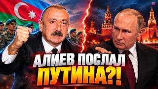 Путину ПРИЛЕТЕЛО с Кавказа! Алиев резко УСИЛИВАЕТ АРМИЮ - Москве указали на ДВЕРЬ! Вот это ПОВОРОТ!