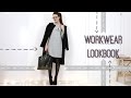 ОФИСНЫЙ LOOKBOOK | Образы для работы и универа | Что надеть на работу или учёбу ? Лукбук