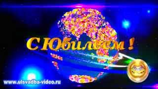 Футаж С Юбилеем Футаж С Юбилеем