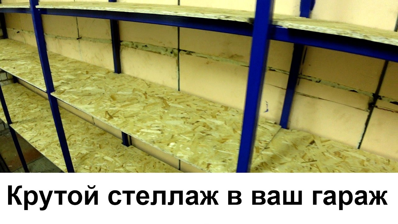 Крутейший стеллаж из профильной трубы