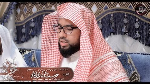 تلاوة مرئية || القارئ عبدالولي الأركاني | 1437/10/22هـ