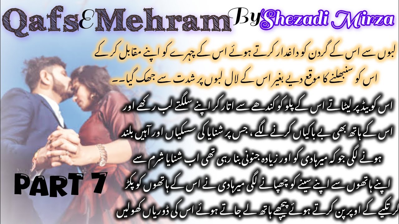 Bold Romantic Urdu Novels  “ قفسِ محرم ” Complete Short Novel || Novel in Urdu || Urdu Story