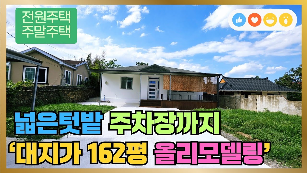 1720 (1억8천) 💥놓치면 후회!💥 포항 북구 1억대 전원주택! 162평 넓은 마당+텃밭! 신축급 상태! @강산부동산TV