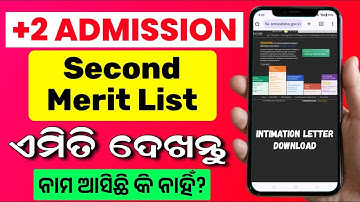 +2 Second Merit List | How To Check +2 2nd Merit List | Plus Two Second Merit List