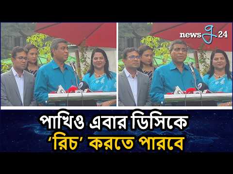 মানুষের মতো পাখিও এখন ডিসি সাহেবকে রিচ করতে পারবে : বিভাগীয় কমিশনার | Divisional Commissioner