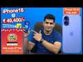 iPhone 16 @ 49k| Flipkart's Diwali Sale Offer on iPhone 16 | SBI Card #iphone16 #flipkartdiwalisale