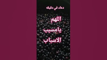 #دعاء #دعاء_في_دقيقة #القارئ #الرحمن #باترون #المصحف #ترند