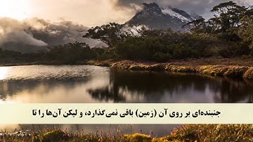 جز 14 ( سوره نحل از آیه 55 تا 64 ) با ترجمه فارسی صوتی و تصویری