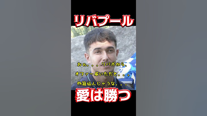 リバプール、愛は勝つ
