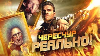 ЕЩЁ 7 ИГР ПЕРЕБОРЩИВШИХ С РЕАЛИЗМОМ