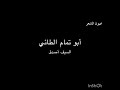 قصيدة فتح ع مورية لأبي تمام الطائي