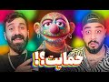 REACTION BIA TOHI l ری اکشن بیا از تهی