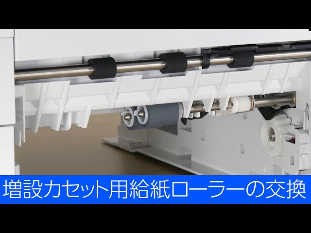 PX-S887/S382/S383L/S890X - 増設カセット用給紙ローラーの交換 - YouTube