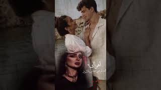 اهواك ؟هواك كلمة لو هي تنقاس بالشوق#اصيل_هميم #يشبهك_قلبي #:ڕٰا̍ڜــد