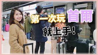 【韓國首爾旅行地圖】仁川機場到弘大交通攻略、哪裡換錢最划算 ...