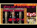 Ep5 [初見実況] クリア編 : ザウルスボーイWORLD4からクリア,ウイングヒーロークリア,BREAK SHOOT [ゲームセンターCX3丁目の有野][3DS]