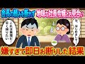 【2ch馴れ初め】会長の頼みを断れず地味な社長令嬢とお見合い→嫌すぎて即日お断りした結果【ゆっくり】