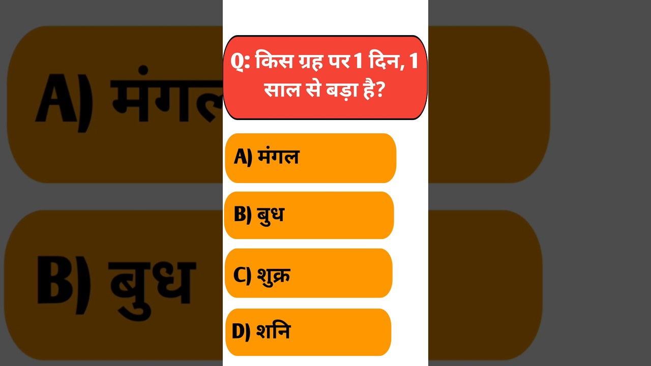 GK Question || GK In Hindi || GK Question And Answer || GK Quiz ||