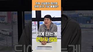 가족 구성원이 많다면 어떤 차가 가장 좋을까?! #shorts