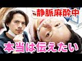 【鼻整形当日】最後にどうしてもドラゴン細井に伝えたいことがある。【鼻中隔延長・貴族手術】エンタメ編