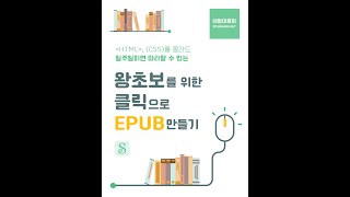 클릭편집 1강 - Sigil 설치 및 기본 설정